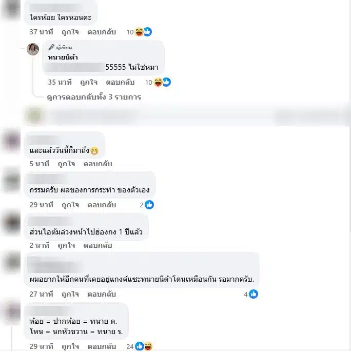 ชาวเน็ตคอมเมนต์โพสต์ทนายนิด้า