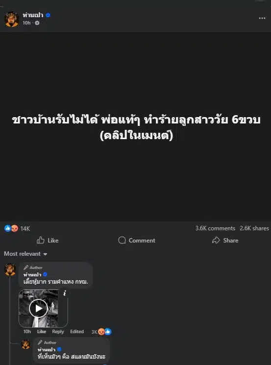 ชาวบ้านเข้าช่วยเหลือเด็กหญิงจากการทำร้ายของพ่อแท้