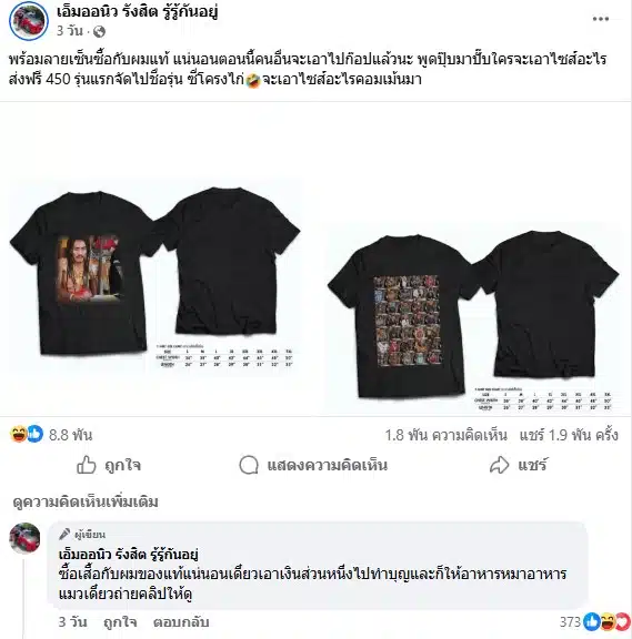 เอ็มออนิว รังสิต ขายเสื้อสกิน