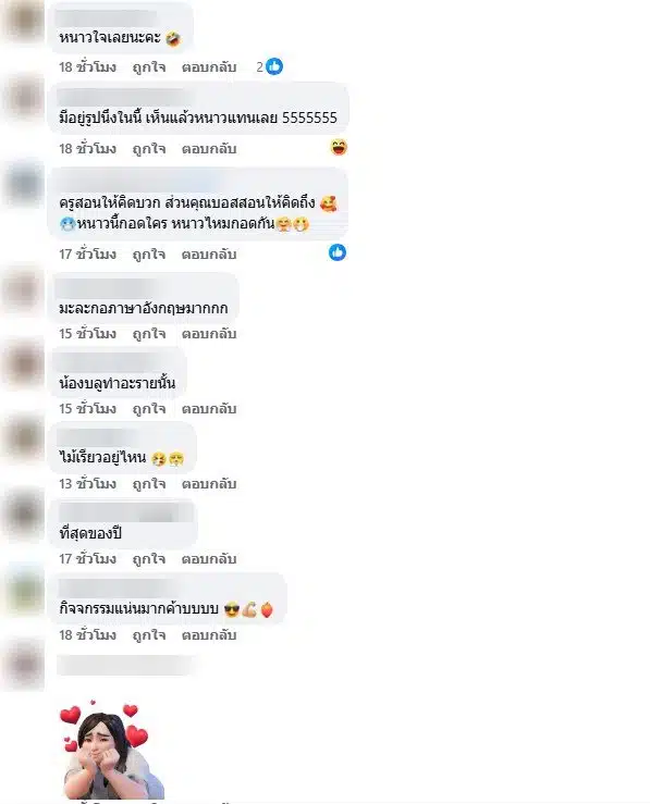 คอมเมนต์ชาวเน็ตในรูป แบงค์ ศุภณัฐ