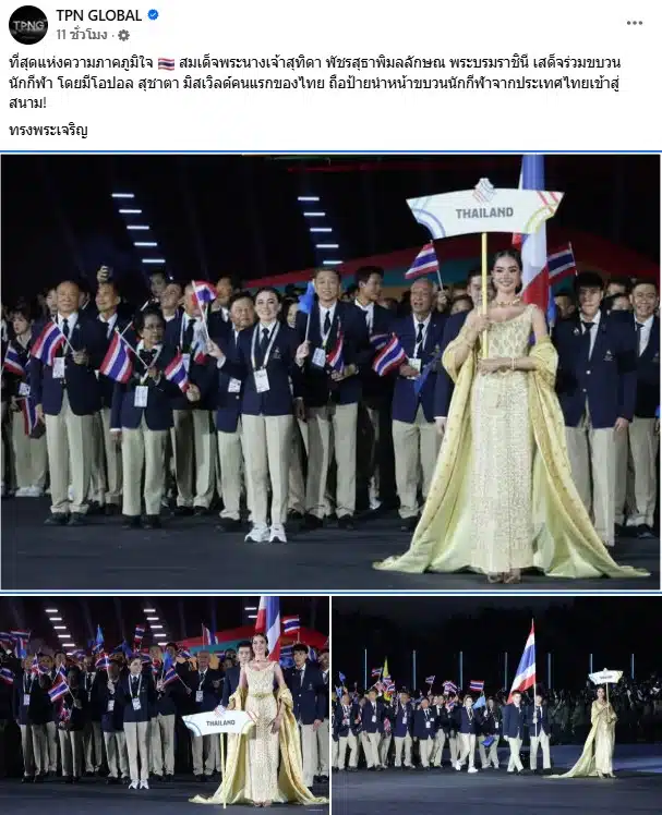 โอปอล สุชาตา ถือป้ายซีเกมส์ 2025