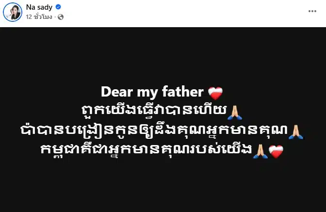 นา สาดี พิธีกรลูกครึ่ง ไทย-กัมพูชา โพสต์ลั่นไม่ใช่คนก่อสงคราม-2