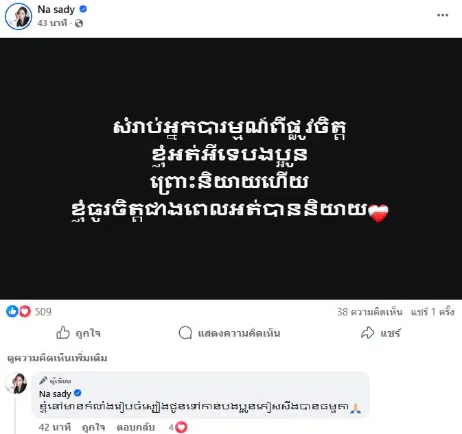 นา สาดี พิธีกรลูกครึ่ง ไทย-กัมพูชา โพสต์ลั่นไม่ใช่คนก่อสงคราม-3