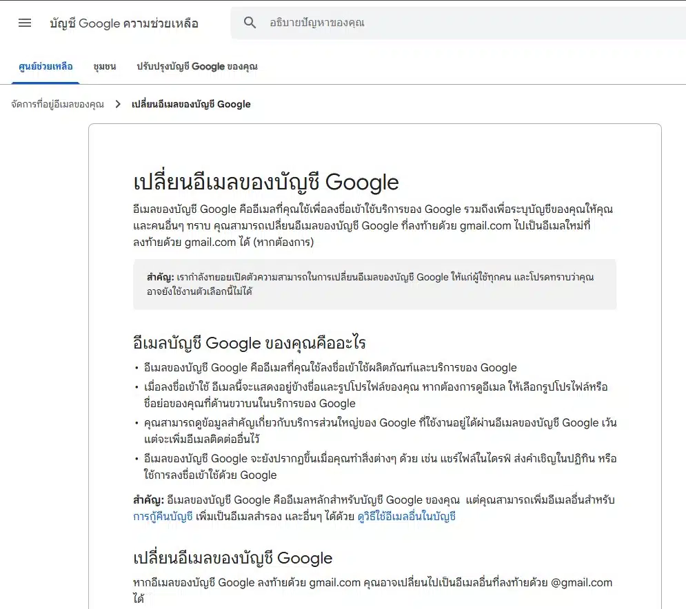 ขั้นตอนง่ายๆ ในการเปลี่ยนชื่อ Gmail สำหรับผู้ใช้ Google