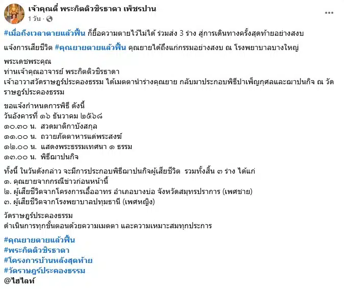 ยายตายแล้วฟื้นล่าสุดเสียชีวิตแล้ว