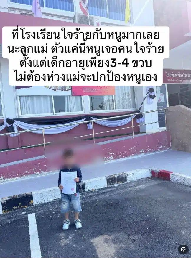 แม่ของเด็กอนุบาล 1 ร้องเรียนหลังลูกโดนครูหยิกที่โรงเรียน