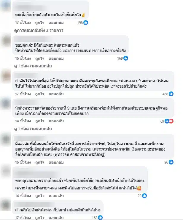 ชาวเน็ตคอมเมนต์หลังครูเดวิด เตือนคนไทยวิกฤตการเงิน-2