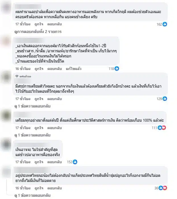 ชาวเน็ตคอมเมนต์หลังครูเดวิด เตือนคนไทยวิกฤตการเงิน