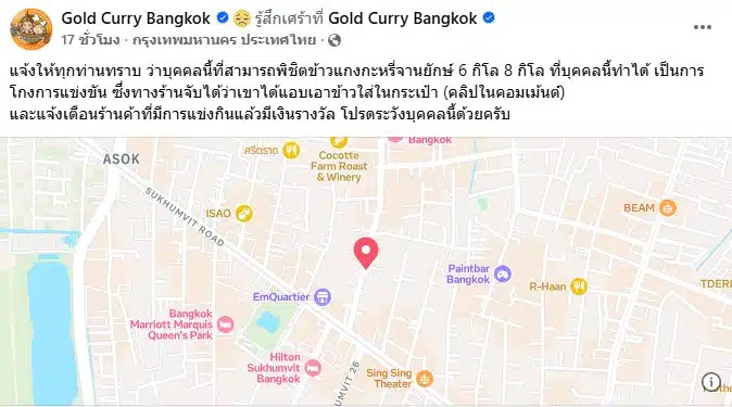 ร้านแกงกะหรี่ดังเปิดหน้าฝรั่งโกงแข่งกิน 8 กิโล-4