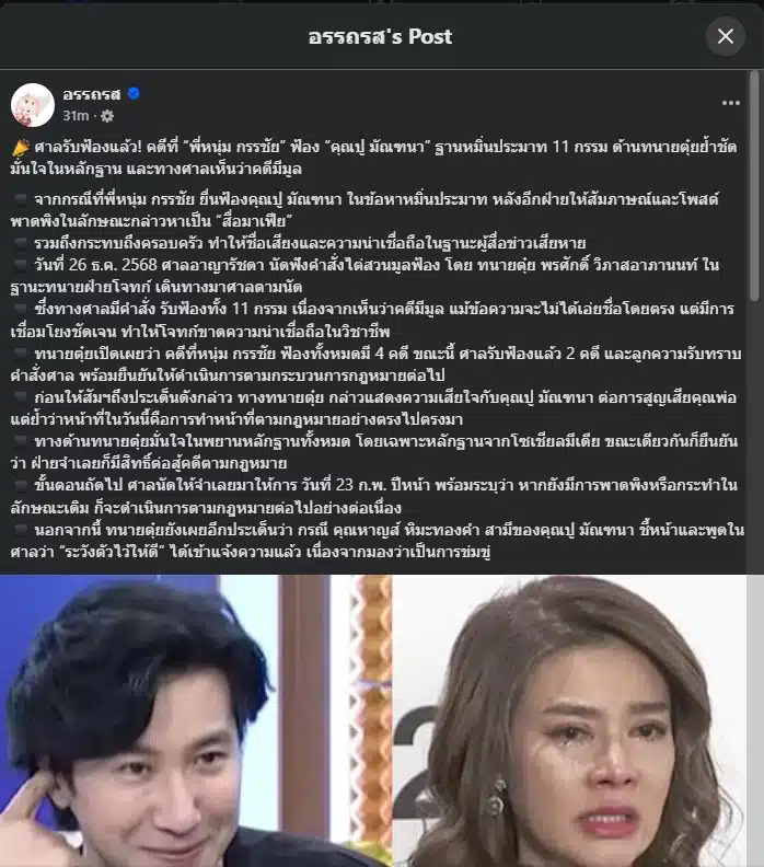 ทนายตุ๋ยเผยศาลมีคำสั่งรับฟ้องคดีหนุ่ม กรรชัย