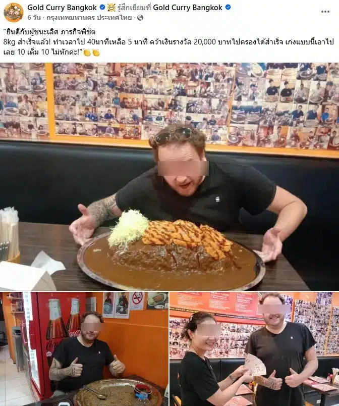 ร้านแกงกะหรี่ดังเปิดหน้าฝรั่งโกงแข่งกิน 8 กิโล
