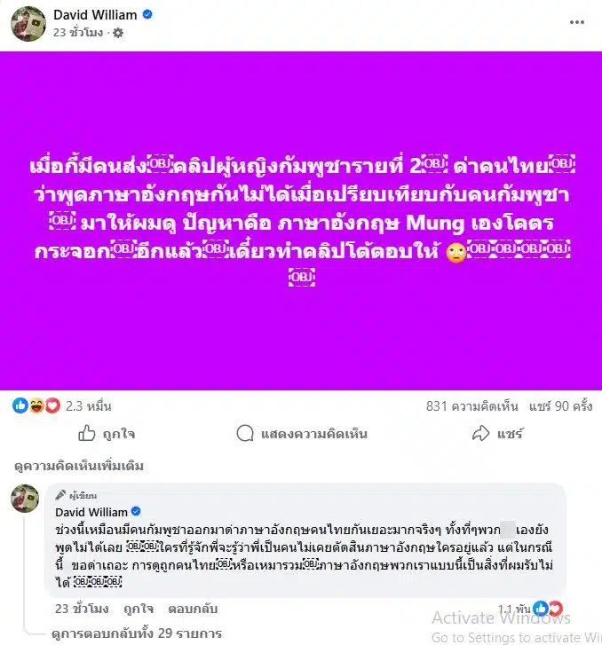 ครูเดวิดโต้กลับสาวกัมพูชาดูถูกภาษาอังกฤษคนไทย-2