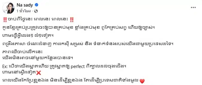 นา สาดี พิธีกรและนักแสดงลูกครึ่ง ไทย-กัมพูชา ขอบคุณทรัมป์-1