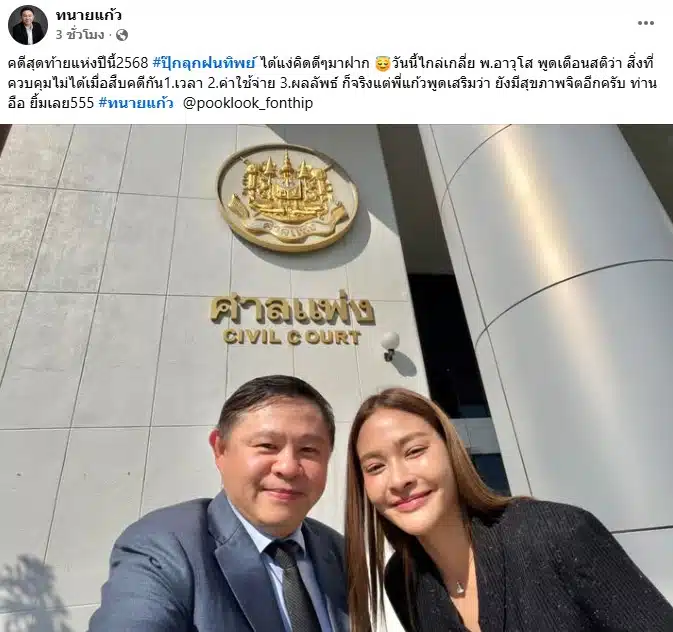 ปุ๊กลุ๊ก ฝนทิพย์ ไม่ได้รับเงินค่าจ้างพรีเซนเตอร์-2