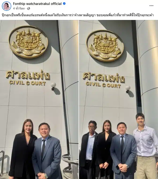 ปุ๊กลุ๊ก ฝนทิพย์ ไม่ได้รับเงินค่าจ้างพรีเซนเตอร์