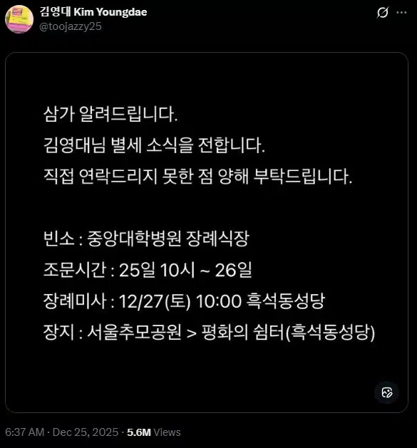 คิม ยองแด ผู้เชี่ยวชาญด้านเคป็อปเสียชีวิต