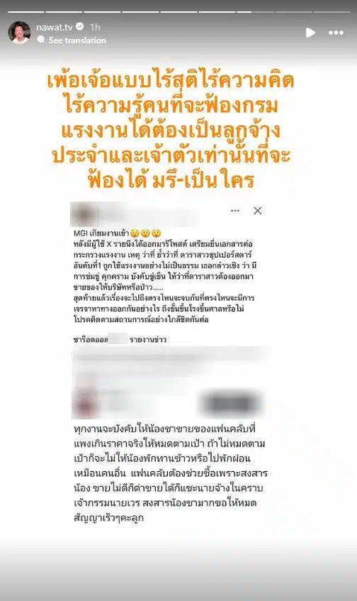 ณวัฒน์ โต้กลับ แฟนคลับชาล็อต