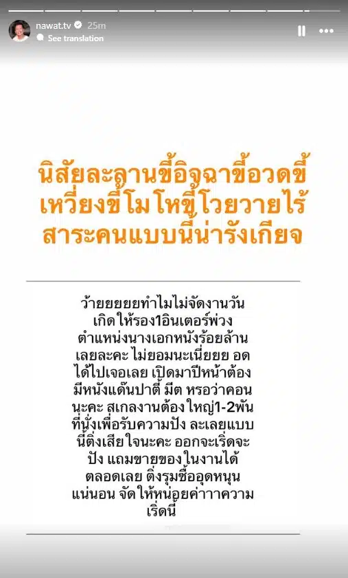 ณวัฒน์ โต้กลับ แฟนคลับชาล็อต-2