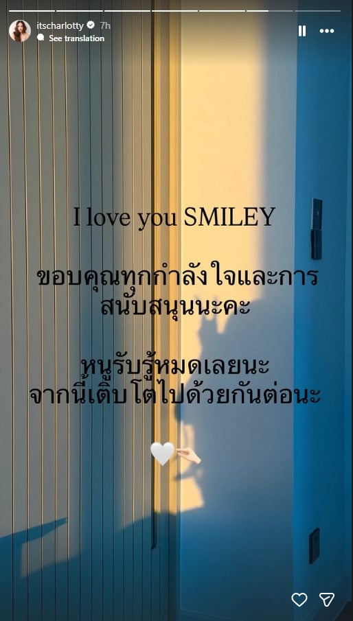 ชาล็อตโพสต์ขอโทษ ณวัฒน์