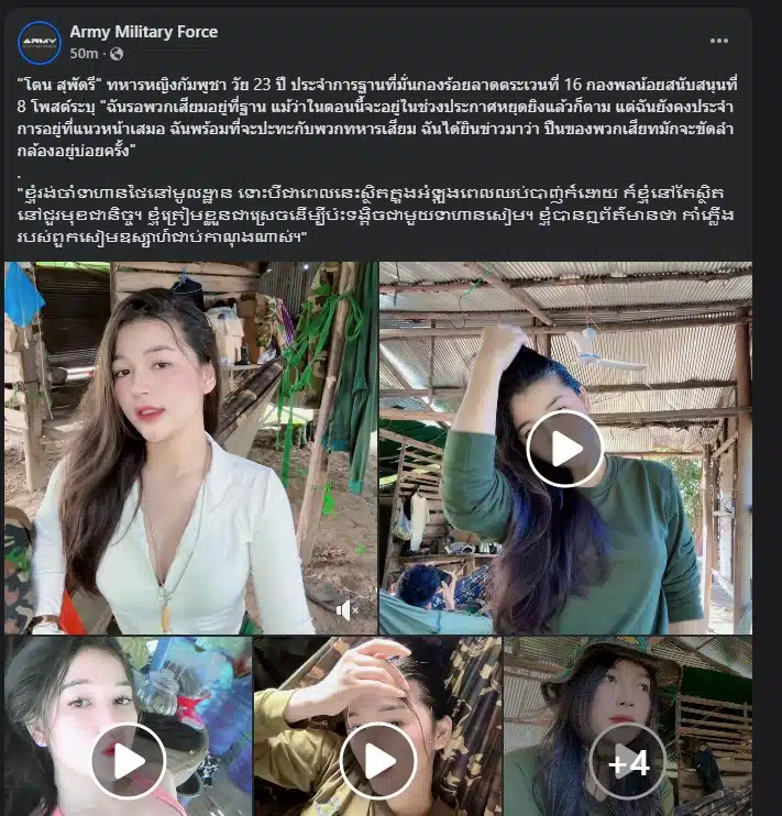 คลิปของโตน สุพัดรี แสดงให้เห็นถึงความมั่นใจในชุดทหารที่ยั่วยวน