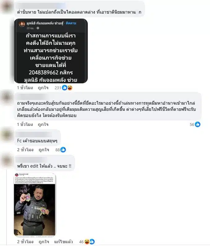 ชาวเน็ตคอมเมนต์หลัง ปวิน โพสต์ถึง กัน จอมพลัง