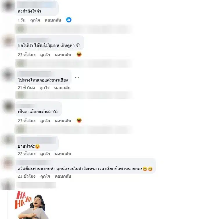 ชาวเน็ตเมนต์หลังไวรัลป้ายหาเสียง