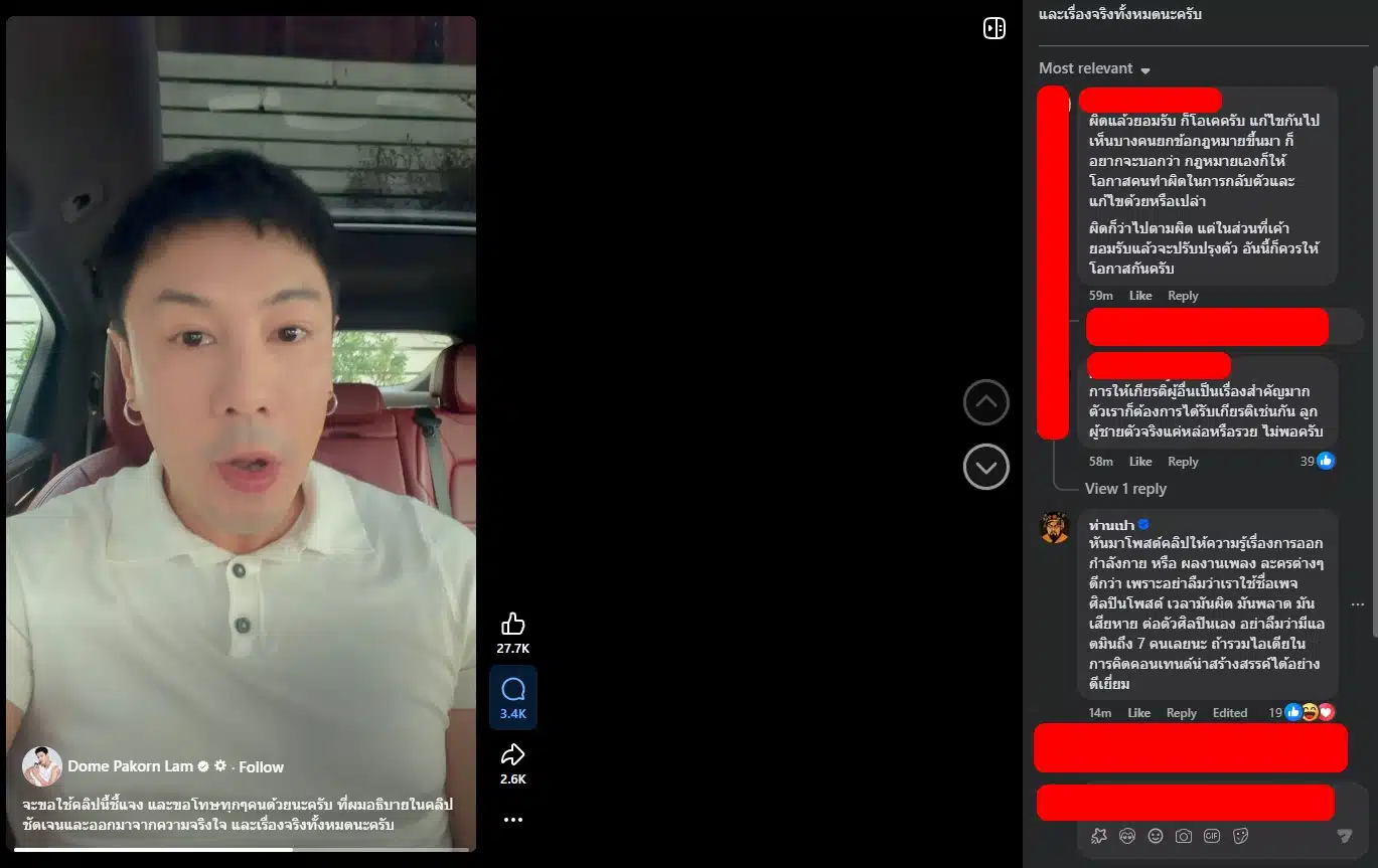 แฟนคลับแสดงความเห็นให้กำลังใจ โดม ปกรณ์ ลัม ในโลกออนไลน์