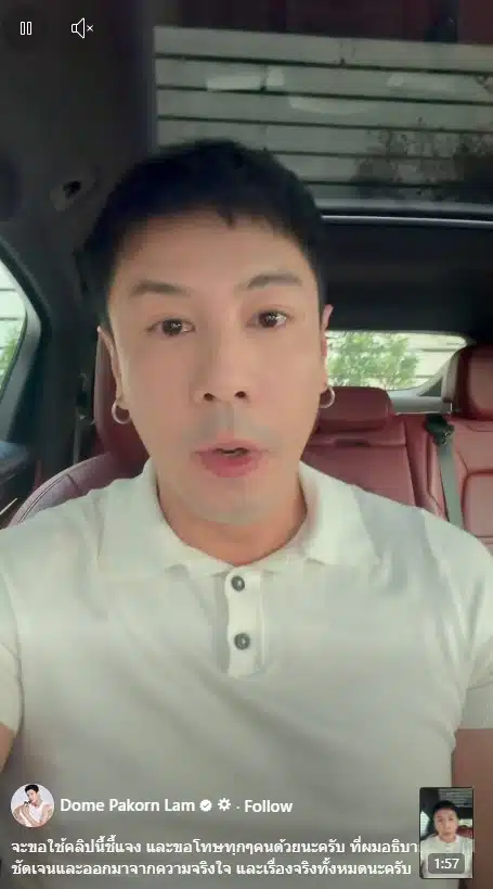 ท่านเปา แนะนำให้ โดม ปกรณ์ ลัม โฟกัสที่ผลงานมากกว่าดราม่า