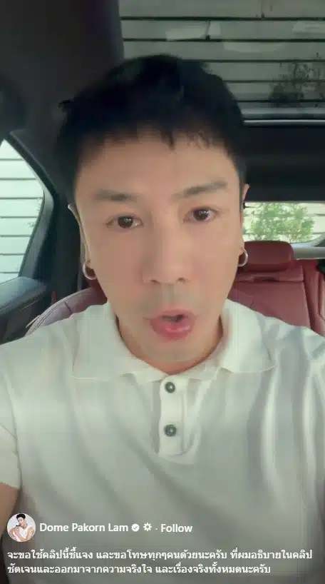 ดราม่าของ โดม ปกรณ์ ลัม เริ่มจากคอมเมนต์ที่ถูกมองว่าคุกคาม