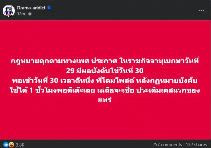 เหตุการณ์เกิดขึ้นหลังจากกฎหมายคุกคามทางเพศมีผลบังคับใช้