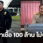 น้ำยาฆ่าเชื้อร้อยล้านเลขาปาล์มเลขาอบจสงขลา