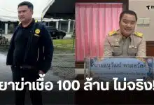 น้ำยาฆ่าเชื้อร้อยล้านเลขาปาล์มเลขาอบจสงขลา