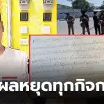 เสกโลโซ จดหมายจากเรือนจำ