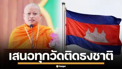 พระชั้นผู้ใหญ่ กัมพูชา เสนอทุกวัดติดธงชาติ ปลุกกระแสสู้ไทย อ้างถูกรุกรานหนัก