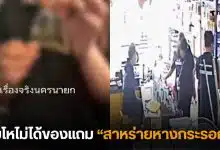 ข้าราชการนครนายก สาหร่ายหางกระรอก