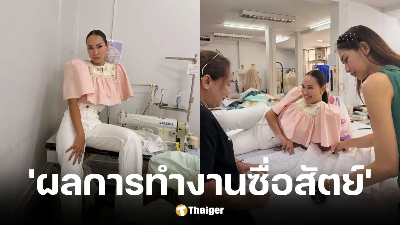 เจนสุดา ร่ายยาว 13 ปีทำแบรนด์ด้วยตนเอง ทำธุรกิจด้วยความซื่อสัตย์