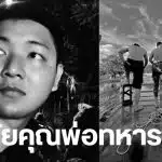 จ่าเพียว ศตวรรษ สุจริต