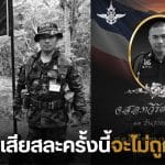 จ่าแซม เนิน677