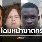 เปิดโปงแก๊งวิปริต วัยรุ่นชาย 38 ราย ฆ่าตัวตาย โดนหลอกส่งรูปโป๊ ขู่ประจานแลกเงิน