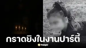 มือปืนกราดยิงสยองงานวันเกิด เด็ก 8 ขวบดับคาที่