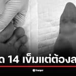 น้องเบส วอลเลย์บอลชายหาดหญิงไทย สู้ต่อแม้เจ็บหนักในซีเกมส์ 2025