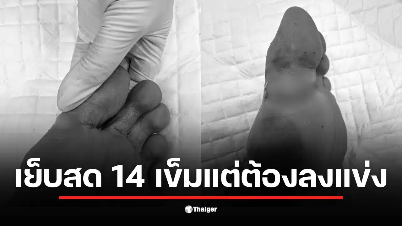 น้องเบส วอลเลย์บอลชายหาดหญิงไทย สู้ต่อแม้เจ็บหนักในซีเกมส์ 2025