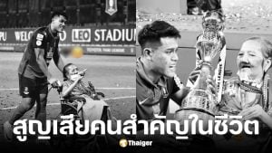 ปีโป้ สิโรจน์ สูญเสียคุณแม่