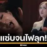 แซ่บไฟลุก! คลิป &quot;เบียร์ เดอะวอยซ์&quot; คัมแบ็กเพลงใหม่ เรต R กับฉากเลิฟซีนดุเดือด