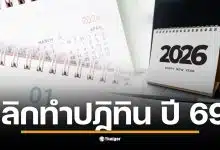 เลขาฯ สปส. เคลียร์ชัด! ประมูล e-bidding เจอคนยื่นอุทธรณ์ทำเรื่องยืดเยื้อ กว่าจะเคลียร์จบก็ผลิตไม่ทันแจกปีใหม่ ยืนยันยุติโครงการดีกว่าได้ไม่คุ้มเสีย