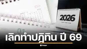 เลขาฯ สปส. เคลียร์ชัด! ประมูล e-bidding เจอคนยื่นอุทธรณ์ทำเรื่องยืดเยื้อ กว่าจะเคลียร์จบก็ผลิตไม่ทันแจกปีใหม่ ยืนยันยุติโครงการดีกว่าได้ไม่คุ้มเสีย