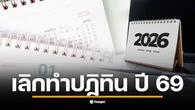 เลขาฯ สปส. เคลียร์ชัด! ประมูล e-bidding เจอคนยื่นอุทธรณ์ทำเรื่องยืดเยื้อ กว่าจะเคลียร์จบก็ผลิตไม่ทันแจกปีใหม่ ยืนยันยุติโครงการดีกว่าได้ไม่คุ้มเสีย