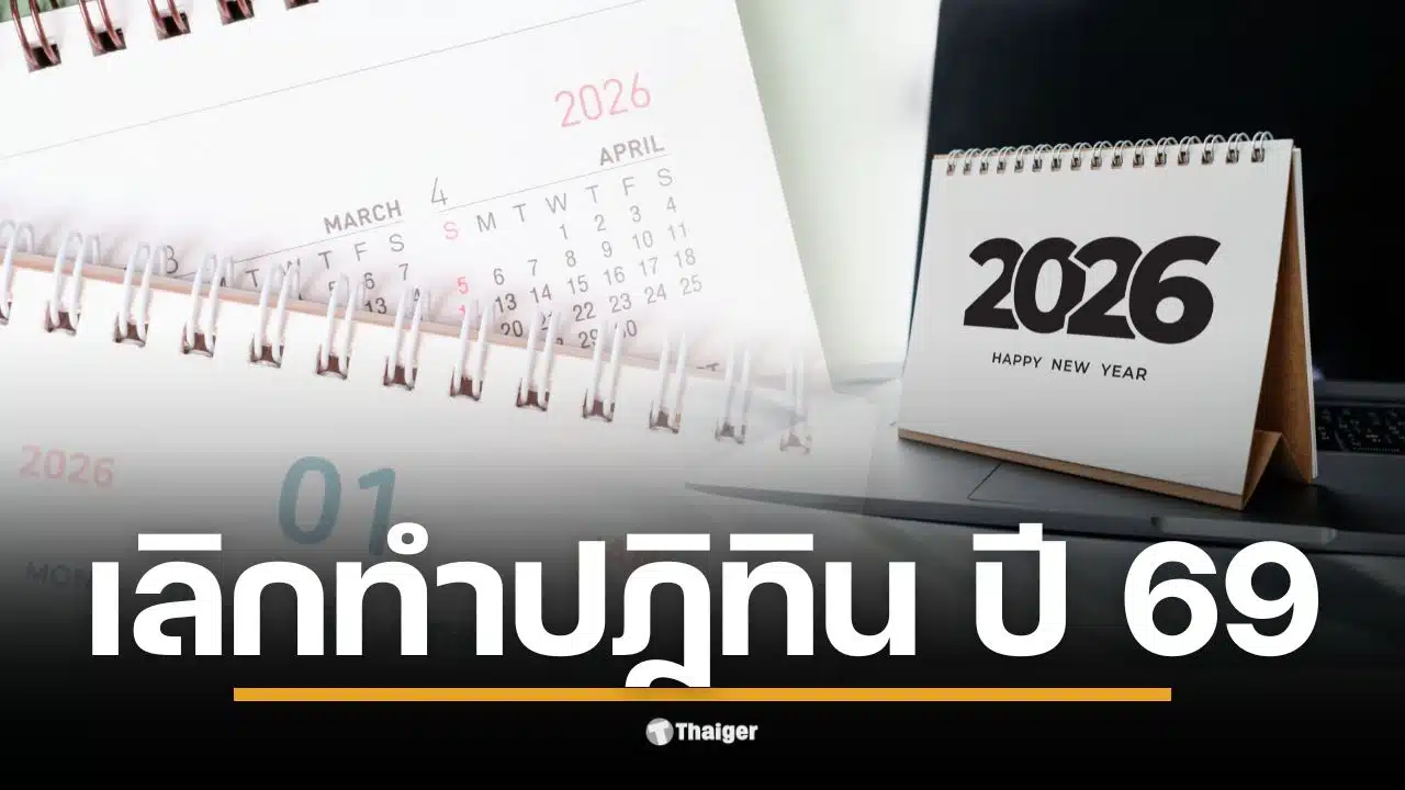 เลขาฯ สปส. เคลียร์ชัด! ประมูล e-bidding เจอคนยื่นอุทธรณ์ทำเรื่องยืดเยื้อ กว่าจะเคลียร์จบก็ผลิตไม่ทันแจกปีใหม่ ยืนยันยุติโครงการดีกว่าได้ไม่คุ้มเสีย