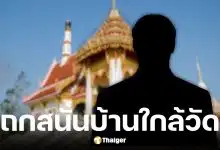 ชาวเน็ตถกสนั่น บ้านติดวัด เหม็นกลิ่นศพ