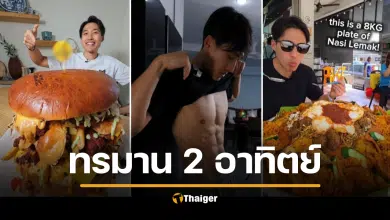 ยูทูบเบอร์กินจุ เคยเกือบตาย กินเบอร์เกอร์ จนกระเพาะขยายทับตับอ่อน แอดมิตรพ.ด่วน